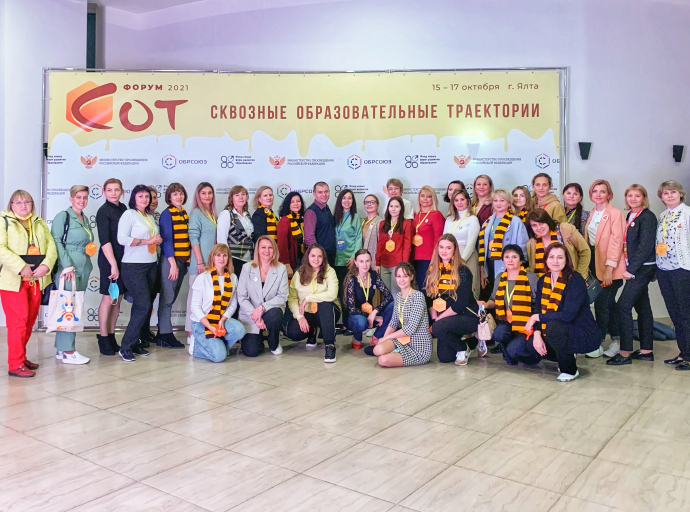 В Ялте прошёл Всероссийский форум «Сквозные образовательные траектории» для учителей