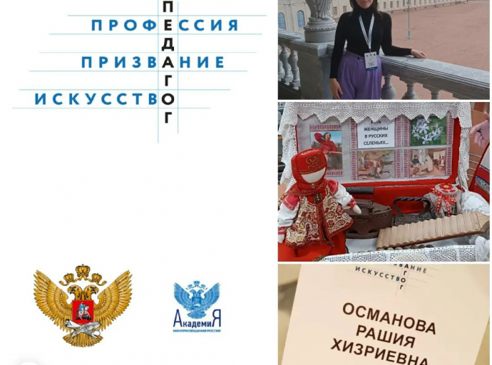 Всероссийский форум молодых педагогов "Педагог: профессия, призвание, искусство"