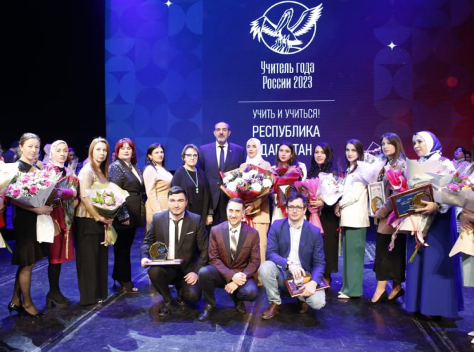 В Дагестане подвели итоги республиканского конкурса «Учитель года - 2023»