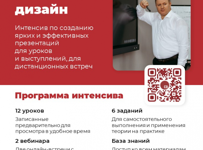 Интенсив Классный дизайн - новый поток с 15 сентября!