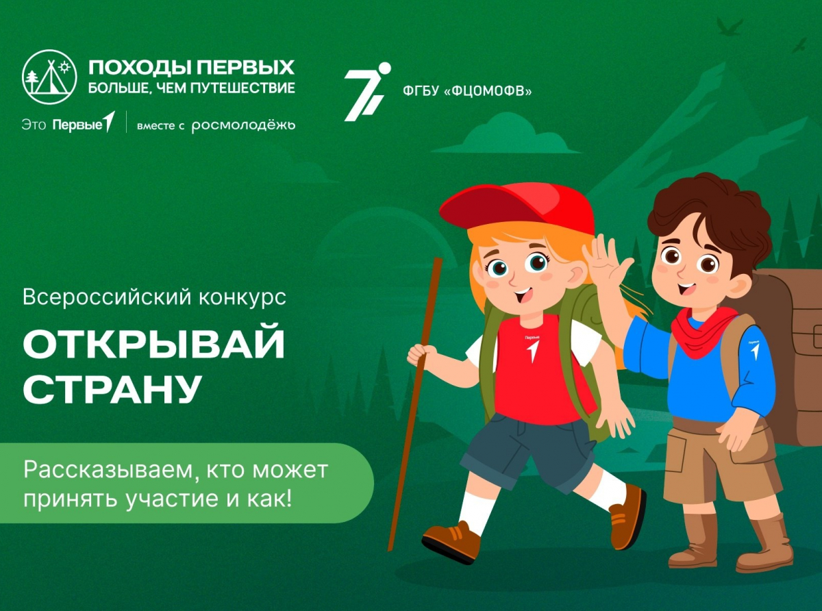 Школьников и педагогов приглашают принять участие во Всероссийском конкурсе «Открывай страну»