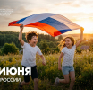 Поздравление Министра просвещения РФ Сергея Кравцова с Днем России