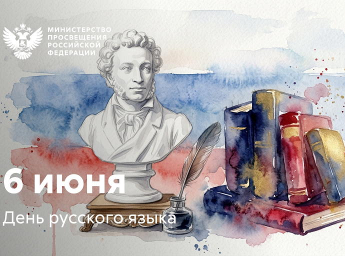 Поздравление Министра просвещения РФ Сергея Кравцова с Днем русского языка